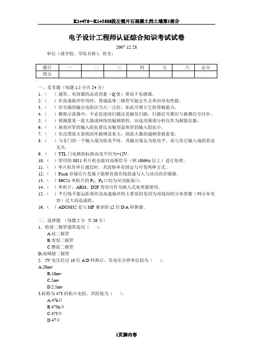 07电子设计工程师统考综合知识考试试卷(带答案)