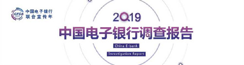 CFCA-2019中国电子银行调查报告-2019.12-32页