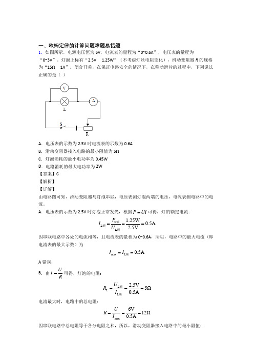 2020-2021重庆备战中考物理 欧姆定律的计算问题 培优易错试卷练习(含答案)