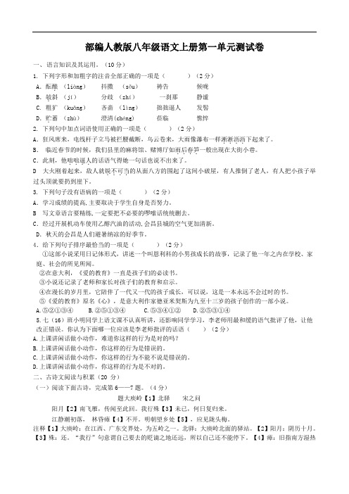 最新部编人教版八年级语文上册第一二三单元测试卷3套(含答案)