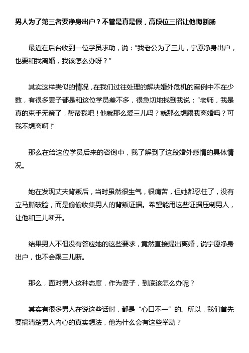 男人为了第三者要净身出户？不管是真是假,高段位三招让他悔断肠