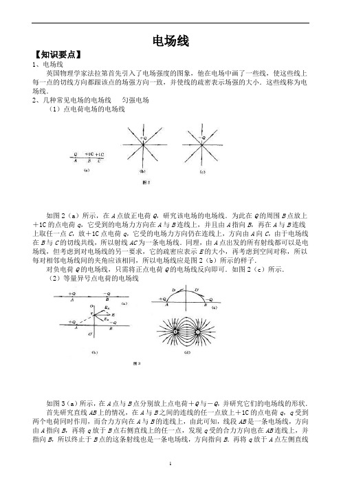 第三节 电场线