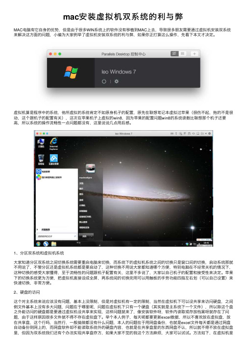 mac安装虚拟机双系统的利与弊