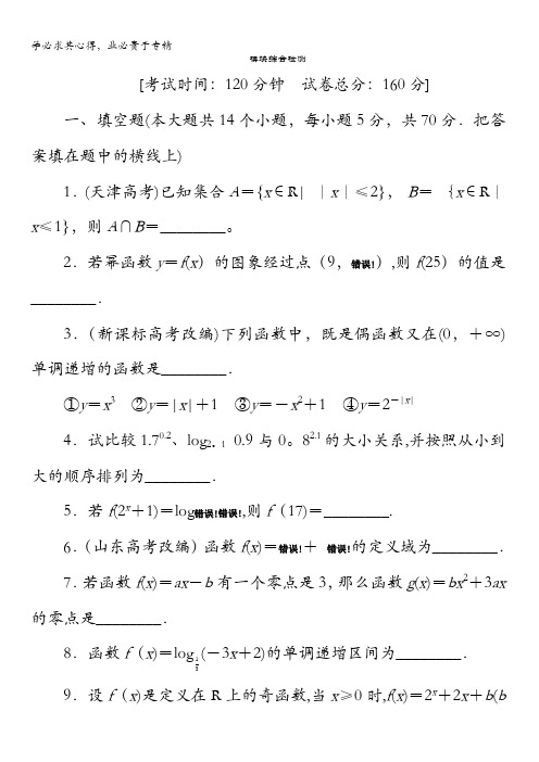 2017-2018学年高中数学(苏教版)一模块综合检测含解析