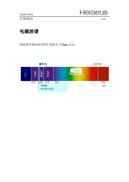 微生物致死剂量