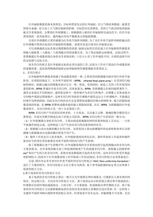 红外图像处理