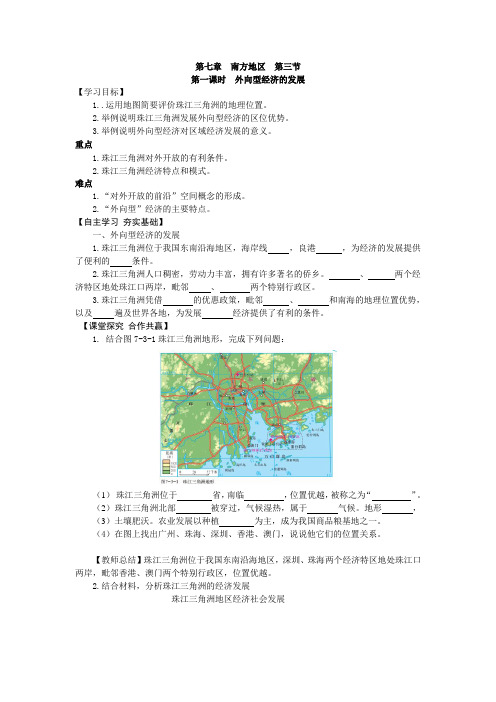 星球版地理八年级下册第七章 第三节  第1课时 导学案