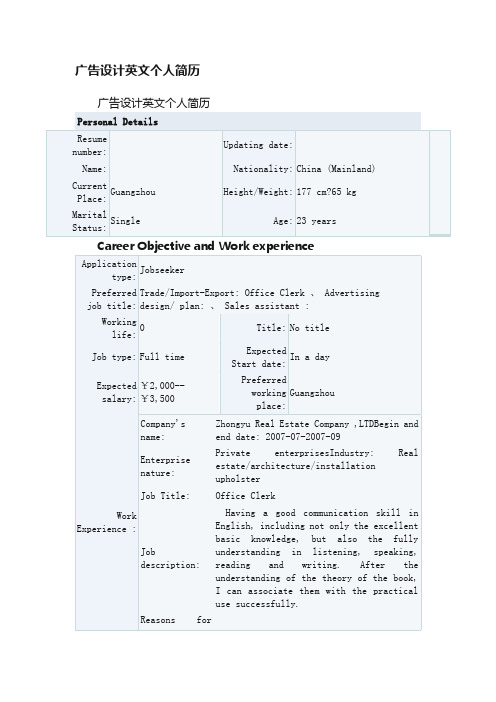 广告设计英文个人简历