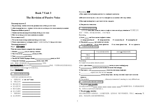 新人教版英语九年级全册Unit3 The Revision of Passive Voice导学案