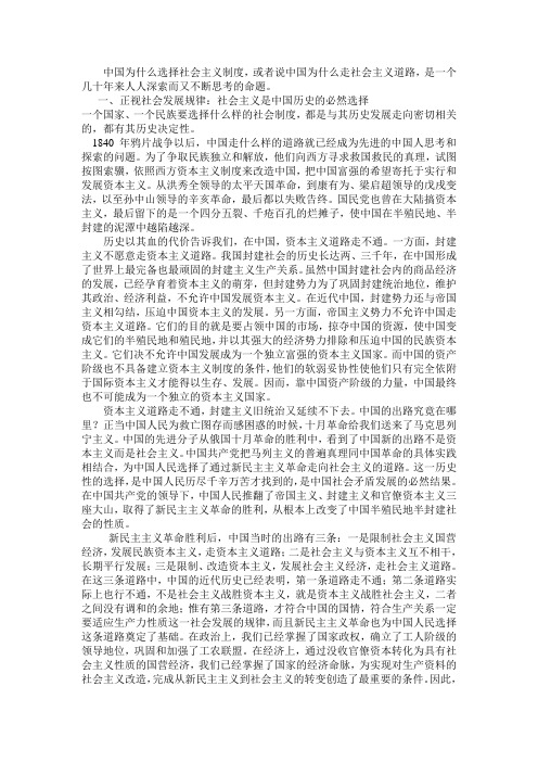 中国为什么选择社会主义制度