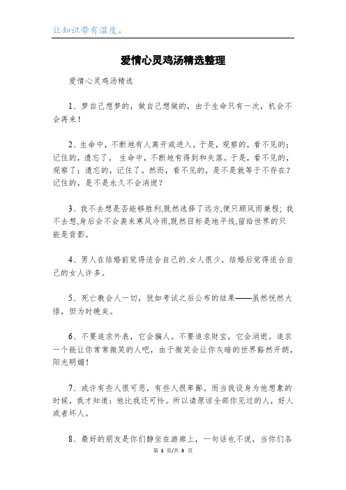 爱情心灵鸡汤精选整理