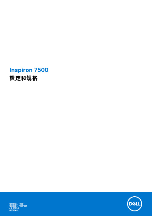 戴尔 Inspiron 7500 说明书