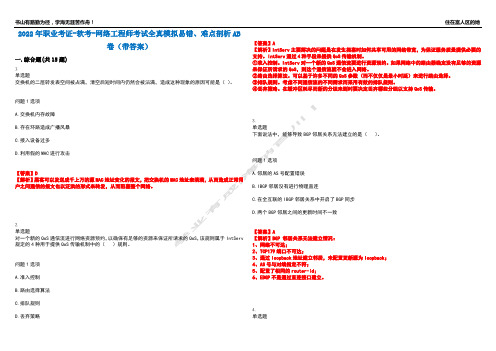 2022年职业考证-软考-网络工程师考试全真模拟易错、难点剖析AB卷(带答案)试题号：57