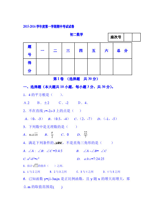 甘肃省张掖市2015-2016学年八年级数学上册期中试题