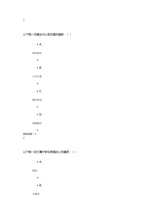 2016世界文明 尔雅考试最新答案