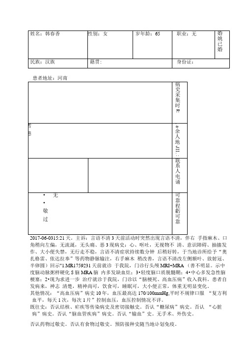 完整版大病历模板