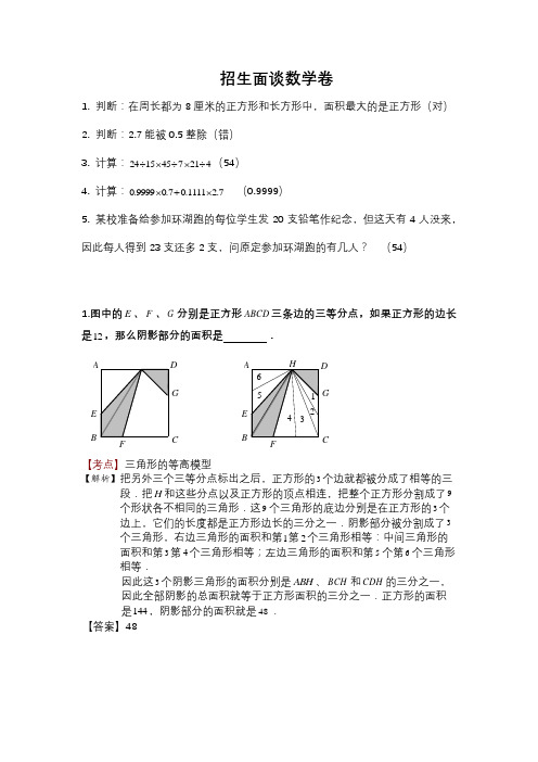 小升初口奥面试题