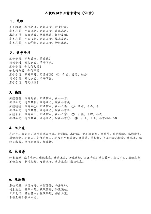 人教版初中必背古诗词、文言文