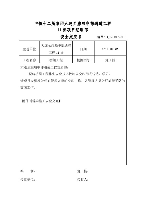 桥涵工程施工安全技术交底(一级)