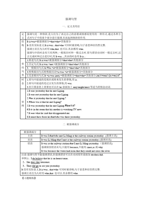 强调句型