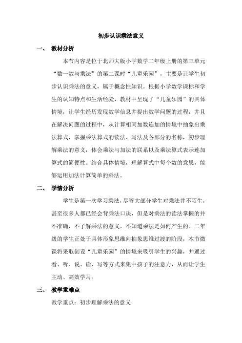 游乐场——初步认识乘法意义(教学设计)