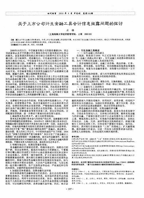 关于上市公司衍生金融工具会计信息披露问题的探讨