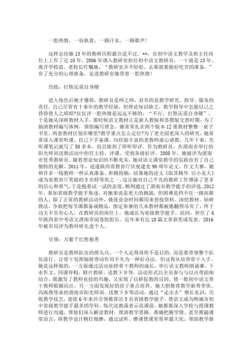 教科研先进个人事迹材料(最新)