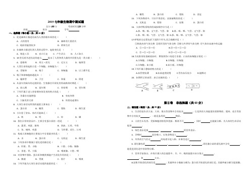 2019人教版七年级生物下册期中测试题及答案