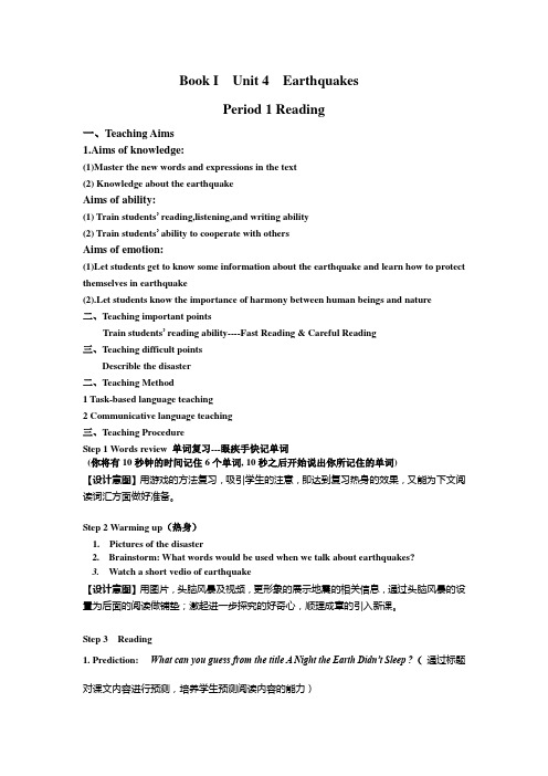 人教版英语必修一Unit 4(Reading)同步教案