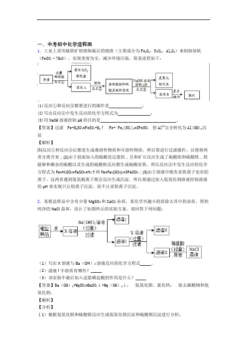 【化学】化学流程图的专项培优 易错 难题练习题(含答案)及答案