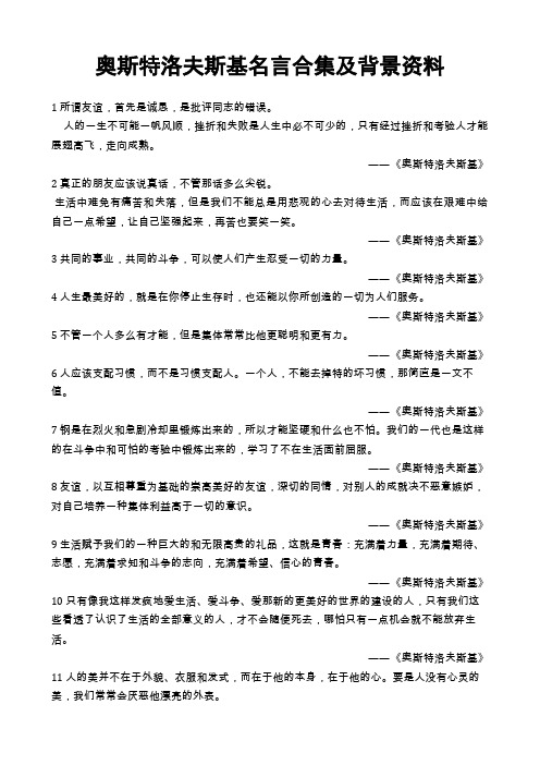 奥斯特洛夫斯基名言合集及背景资料