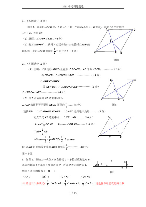 2011中考训练题选