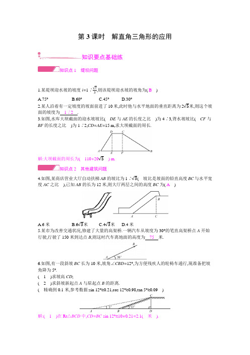 新沪科版九年级数学上册同步练习:解直角三角形的应用