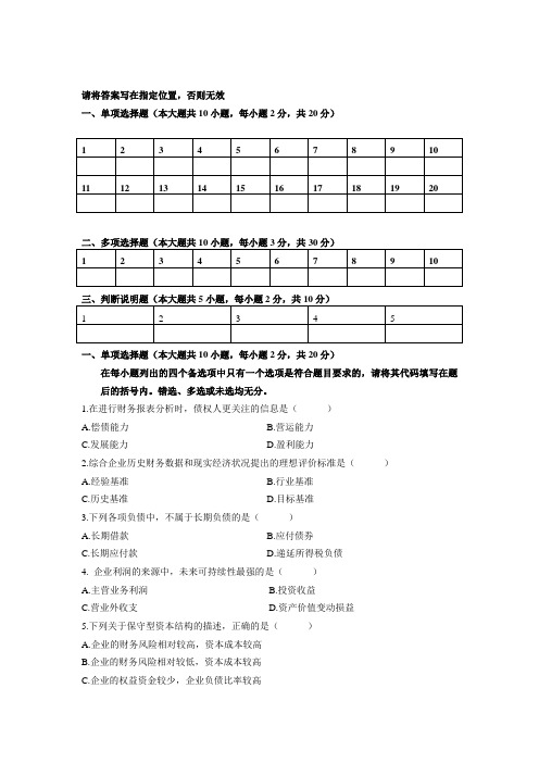 财务报表分析期末试题