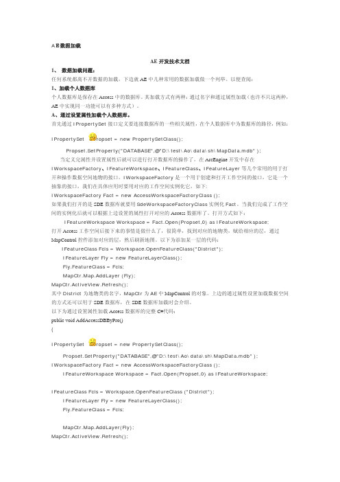 AE开发技术文档