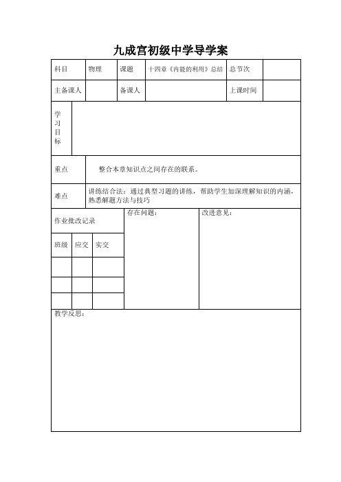 第十四章内能的利用