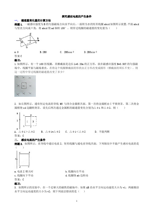 4.1 楞次定律(有答案).