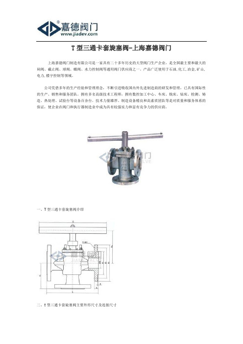 T型三通卡套旋塞阀-上海嘉德阀门