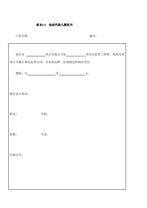 河北省地标版本监理资料表格《河北省筑工程资料管理规程》DB