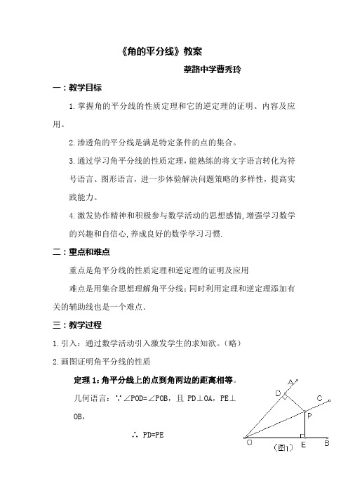 《角的平分线》教案