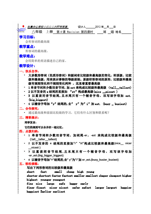 科普版六年级英语lesson12 第四课时导学案