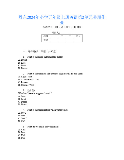 丹东2024年小学五年级上册第11次英语第2单元暑期作业