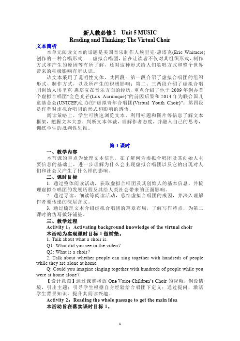 高中英语人教版必修第二册Unit 5 Reading and Thinking教案