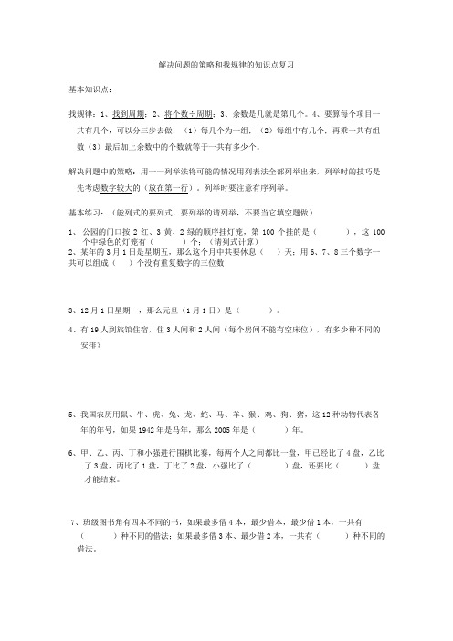 五年级上册数学试题-解决问题的策略和找规律的知识点复习(无答案)人教新课标(2014秋)