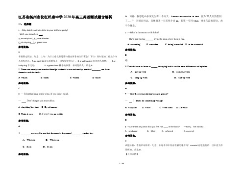 江苏省扬州市仪征朴席中学2020年高三英语测试题含解析