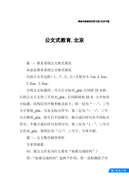 公文式教育,北京