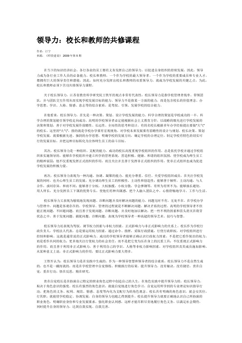 领导力：校长和教师的共修课程