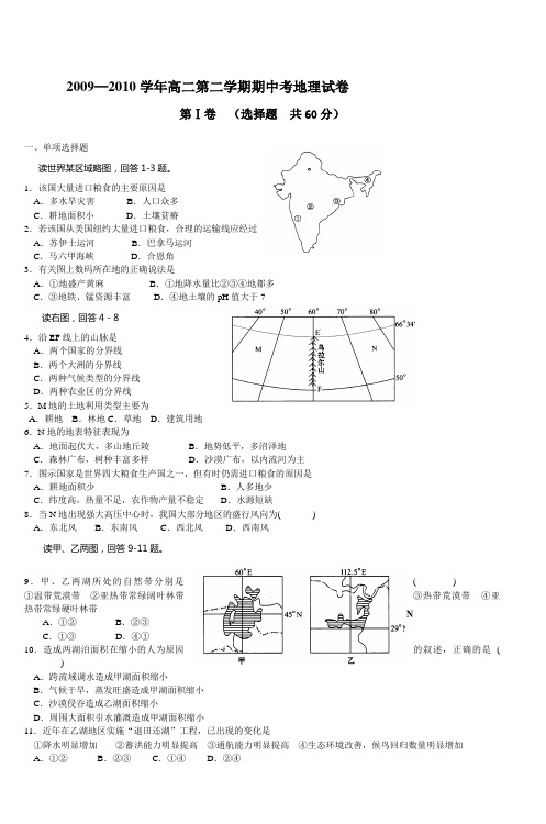 20092010学年高二第二学期期中考地理试卷