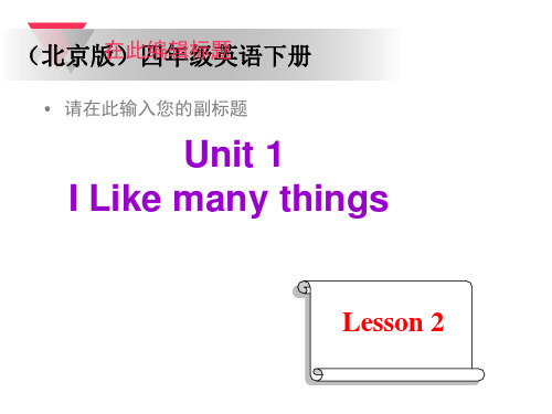 四年级下册英语课件-Unit 1 Lesson 2-北京课改版