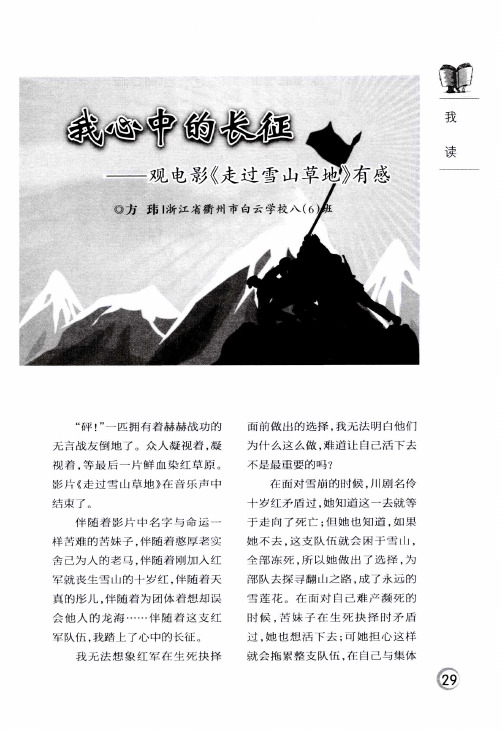 我心中的长征——观电影《走过雪山草地》有感